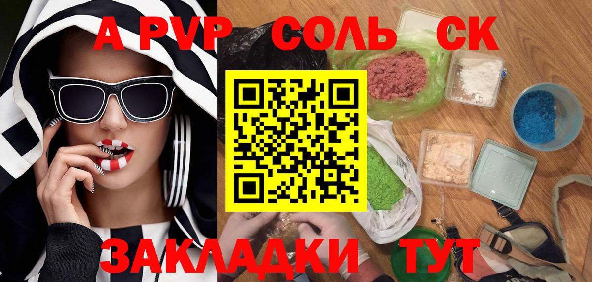 А ПВП СК  Вход с VPN  Феодосия  цена   A-PVP мука  А ПВП Crystall 