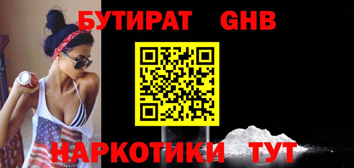 Феодосия  БУТИРАТ оксибутират  БУТИРАТ  Вход с VPN 