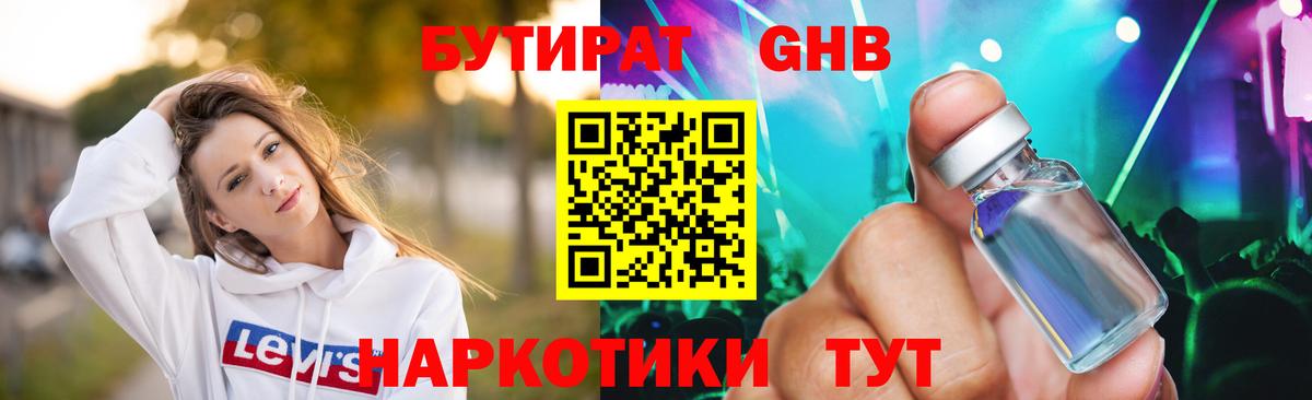Бутират бутик Феодосия