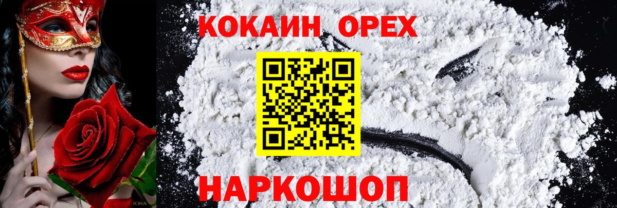 Кокаин Колумбийский  Cocaine 99%  Вход с VPN  Феодосия 