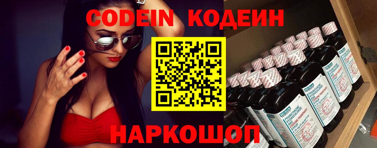 Кодеин напиток Lean (лин) Феодосия