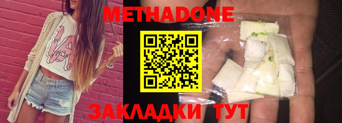 Метадон белоснежный  МЕТАДОН methadone  Вход с VPN  Феодосия 